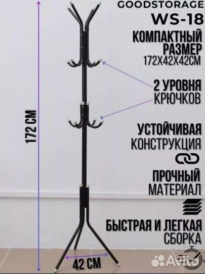 Вешалка для одежды напольная