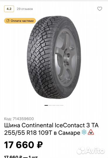 Continental IceContact 3 SUV 255/55 R18 109T
