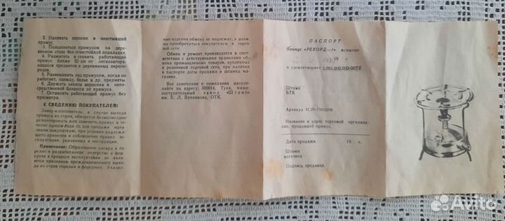 Примус советский 