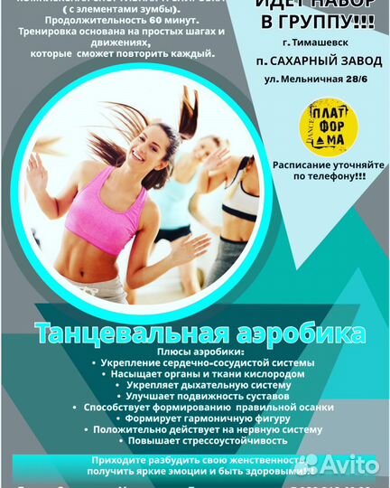 Танцевальная аэробика