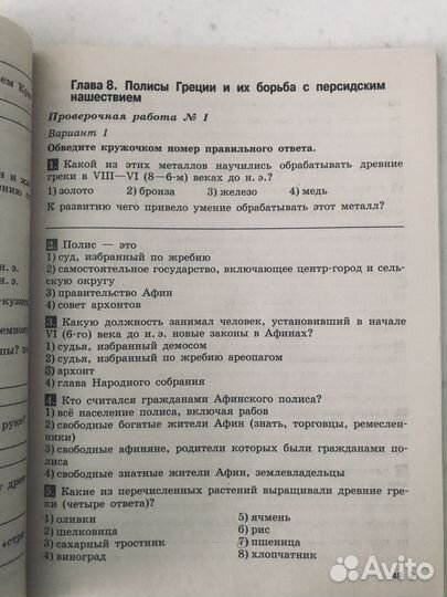 История древнего мира 5 класс Проверочные работы