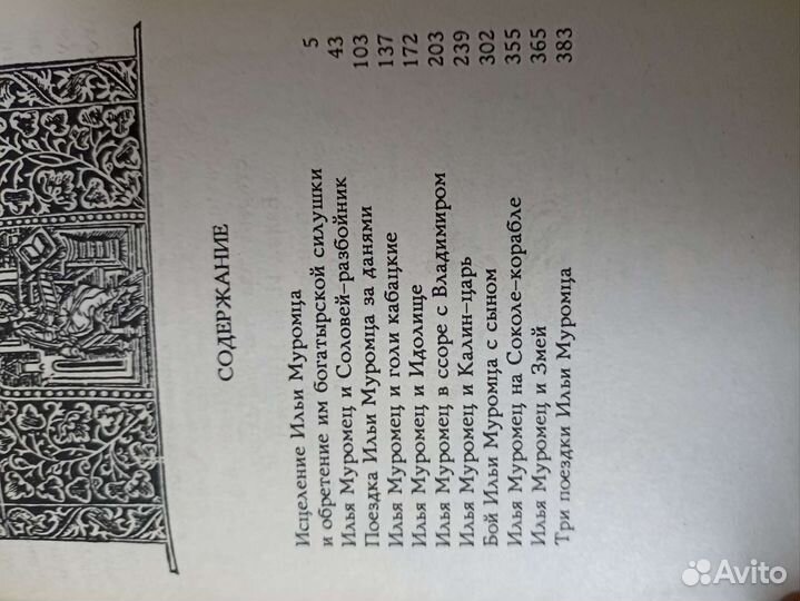 Русские былины и сказки