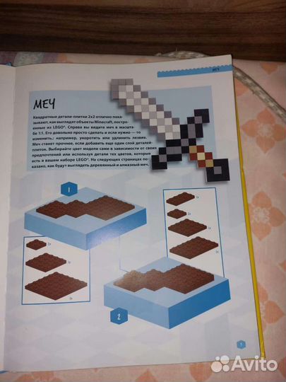 Книга Майнкрафт, с инструкциями по сборке лего