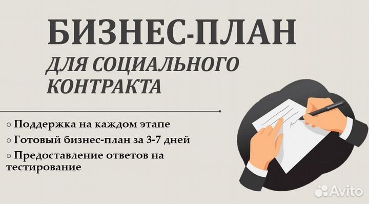 Бизнес план для социального контракта