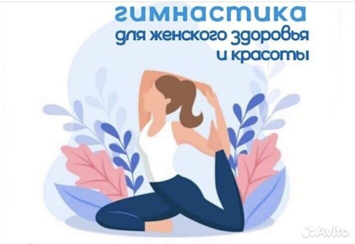 Секретный фитнес для женщин