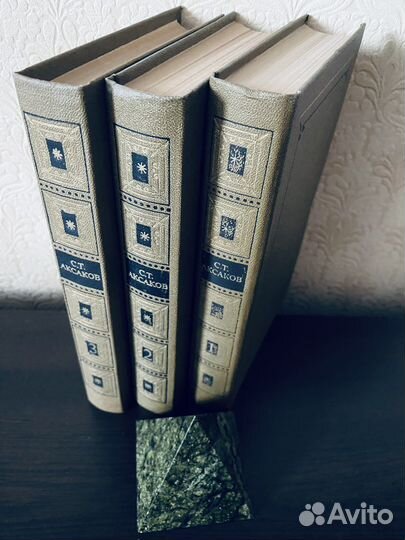 С. Т. Аксаков. с/с в 3 томах (ком из 3 книг)