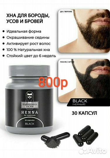 Краска хна для бороды