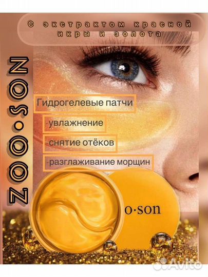 Патчи для глаз