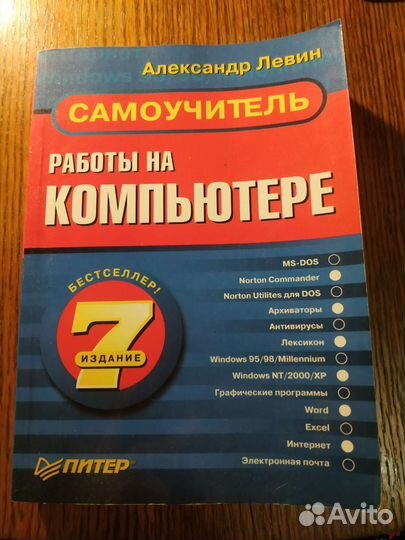Самоучитель работы на компьютере