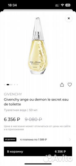 Givenchy ange ou demon le secret