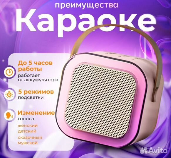 Караоке колонка