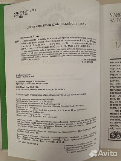 Учебник по литературе 4 класс