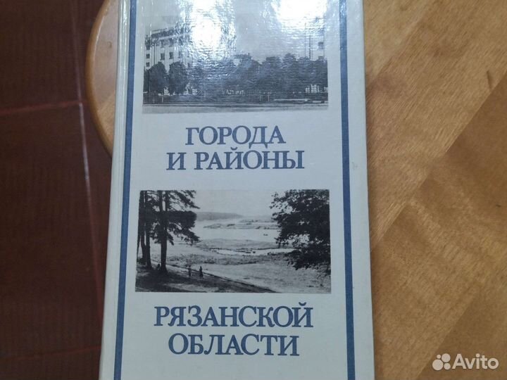 Книга по истории Рязанского края