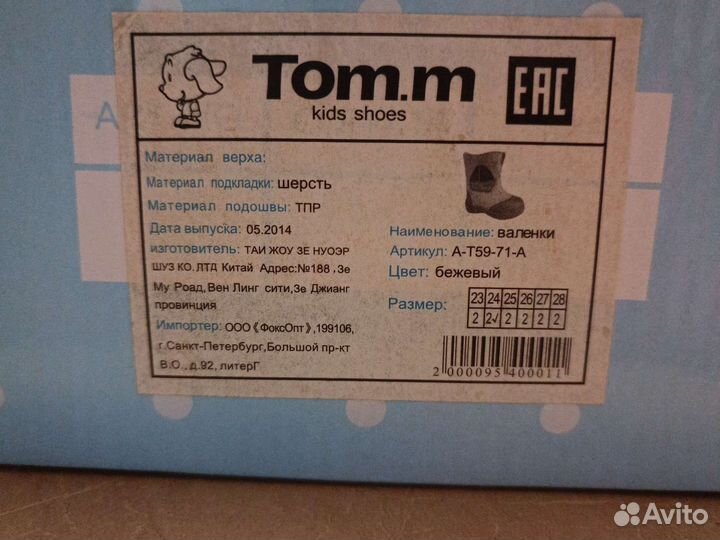 Валенки детские