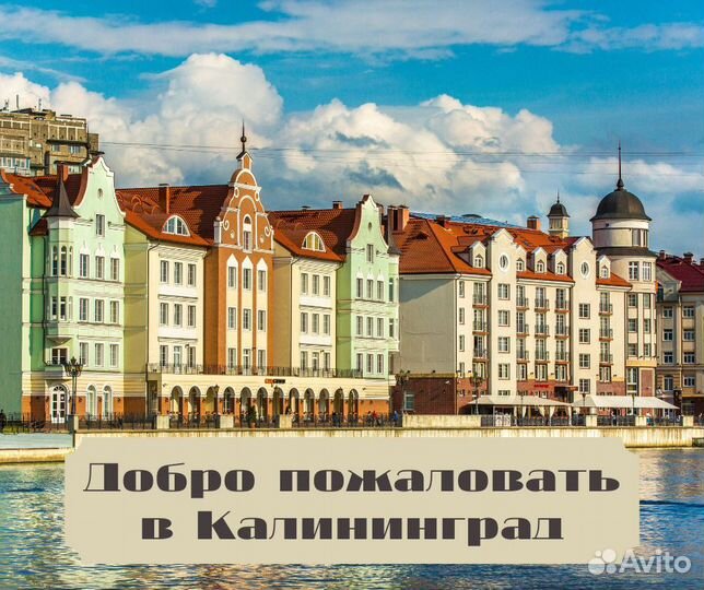 Туры в Калининград от 3 дней