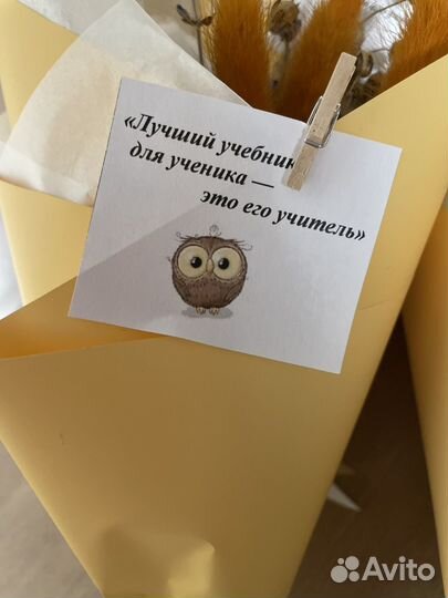 Букет комплимент День учителя