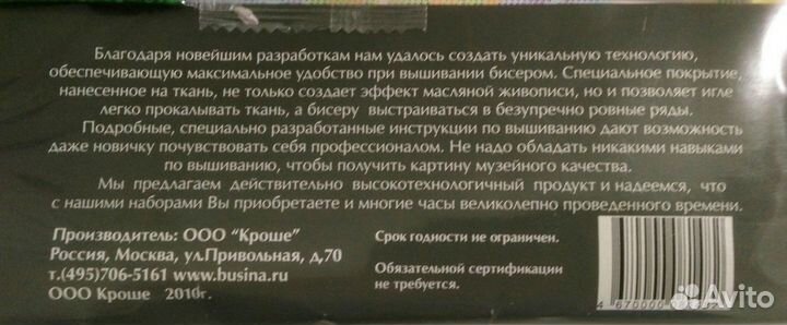 Продаю набор для вышивания бисером