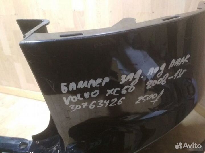 Бампер задний под парктроники Volvo