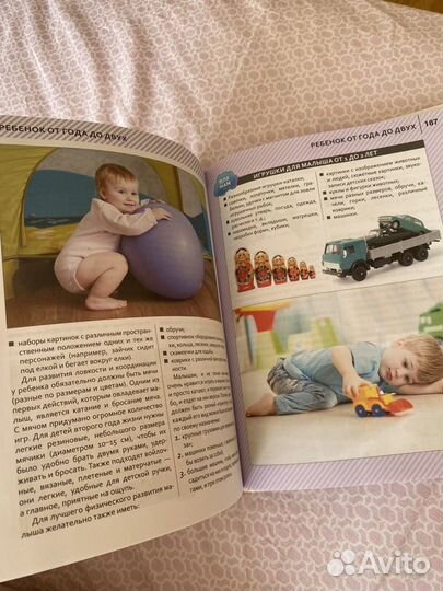 Большая книга для мам энциклопедия материнства