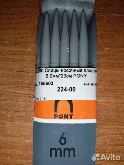 Спицы для вязания