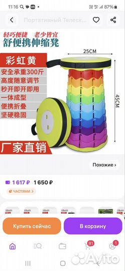 Табурет складной туристический