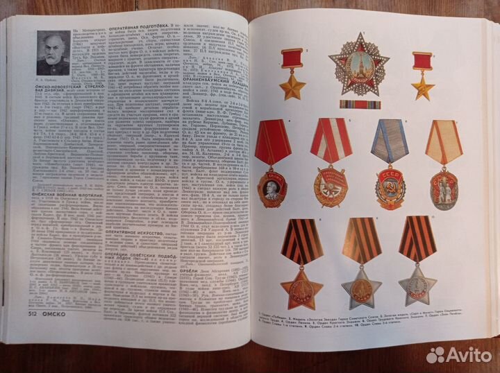 Великая отечественная война. Энциклопедия. 1985 г