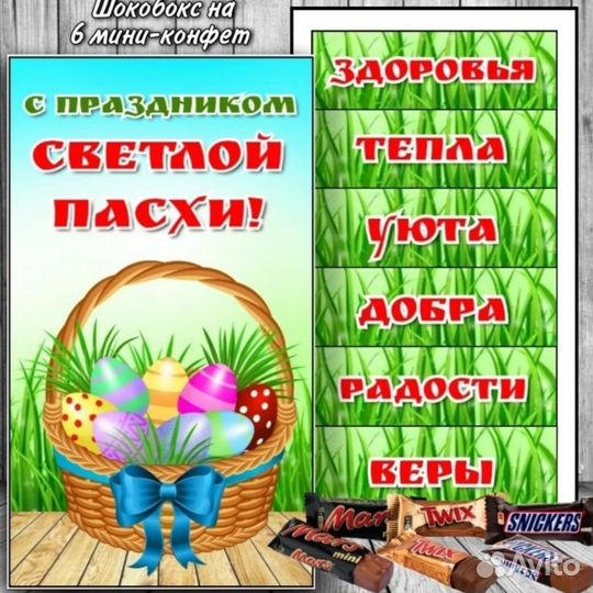 Сладкий подарок на Пасху