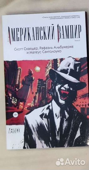 Комикс Американский вампир