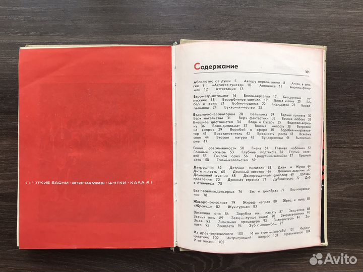 Книга Сатиричинки автор Сергей Смирнов