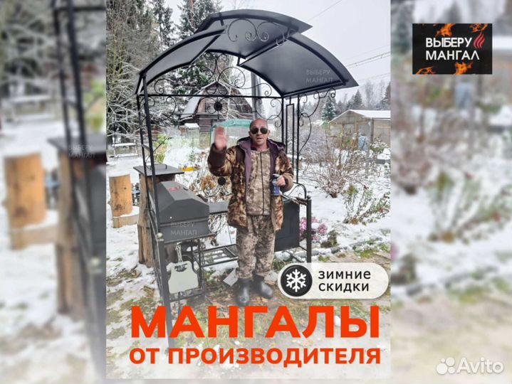 Мангал с крышей