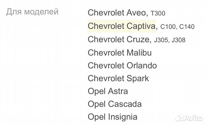 Насос бачка омывателя для Шевроле Каптива C140