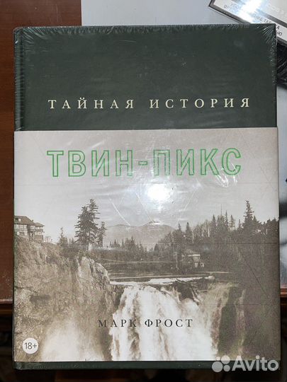 Книги. художественная литература. Твин Пикс