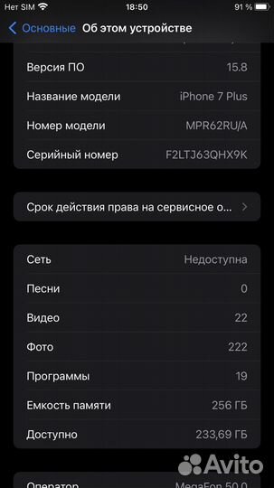 iPhone 7 Plus, 256 ГБ