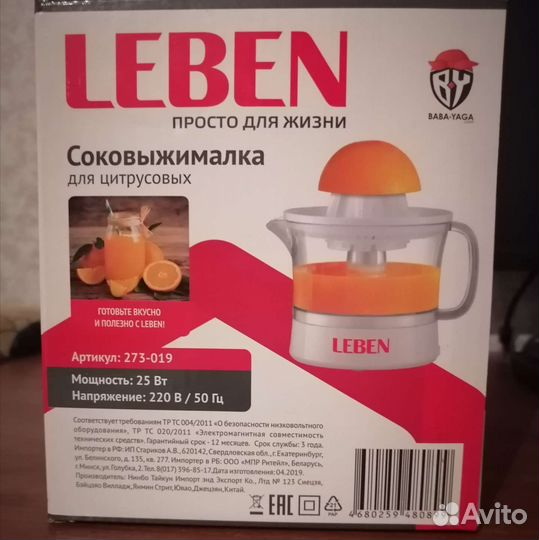 Соковыжималка для цитрусовых leben