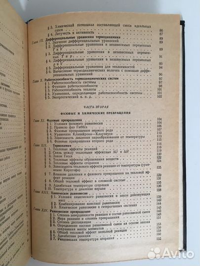 Курс химической термодинамики С. И. Исаев