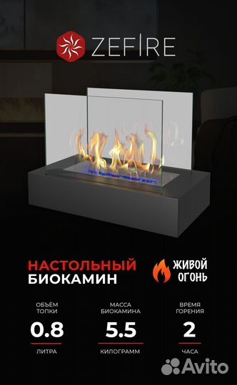 Биокамин настольный