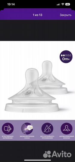 Соски бутылочные avent