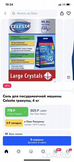 Соль для посудомоечной машины