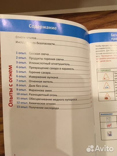 Игра. Химия. Опыты.Набор д/экспериментов