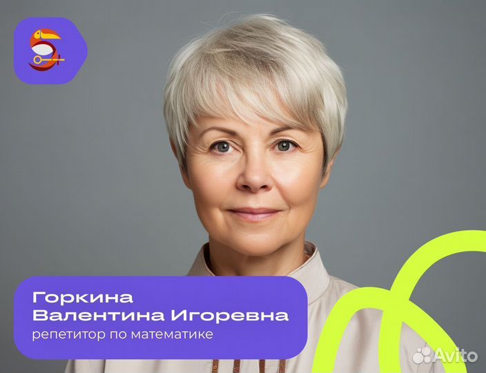 Репетитор по математике