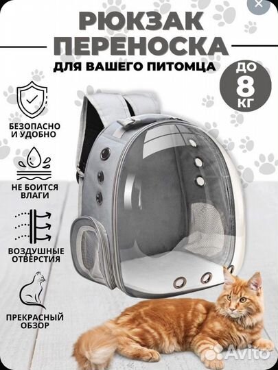 Рюкзак переноска для животных