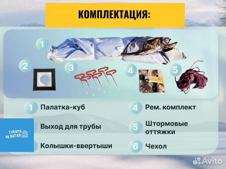 Палатка зимняя