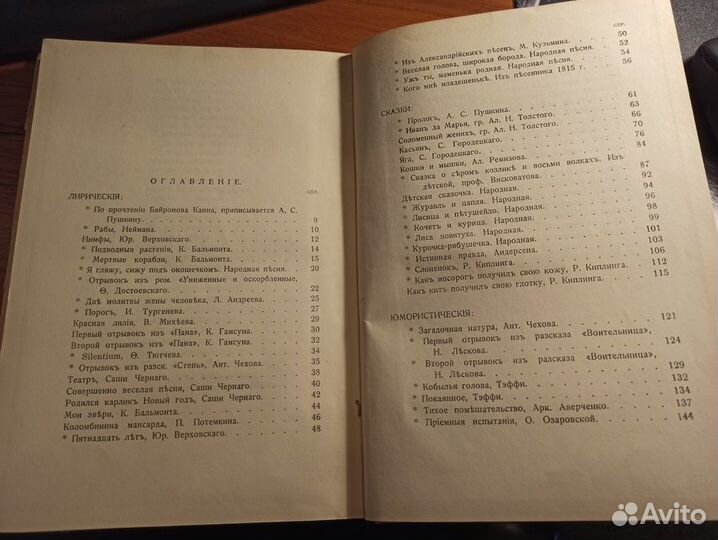 Озаровская О.Э. Мой репертуар. 1911 год