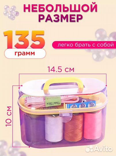 Набор для шитья и рукоделия новый