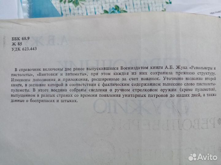 Стрелковое оружие А.Б.Жук