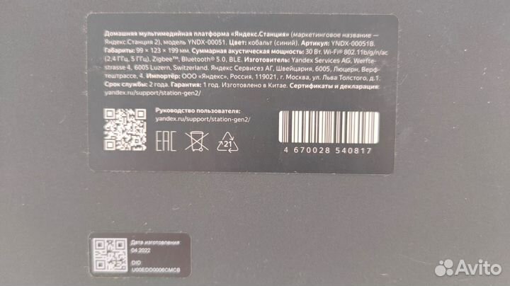 Колонки, Яндекс Станция 2