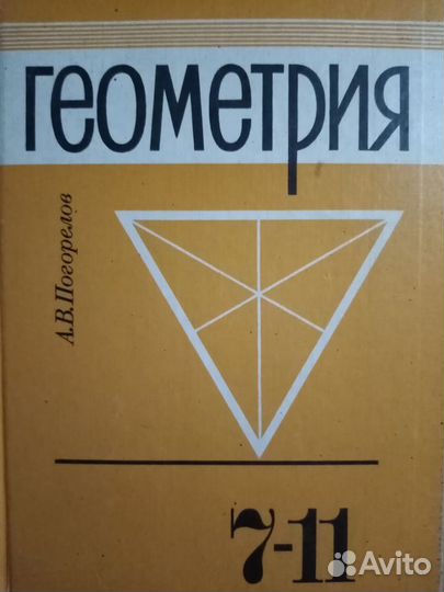 Продаётся учебник: Геометрия 7-11 класс