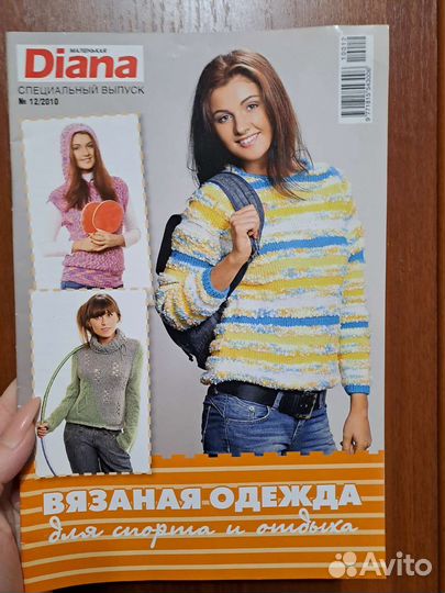 Журналы Вязание, Бурда