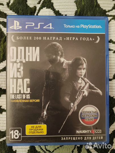 Одни из нас ps4