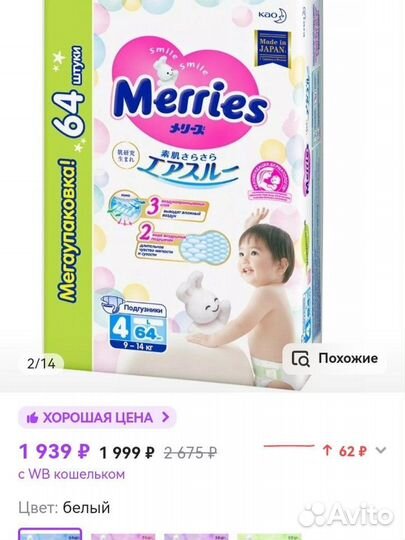 Подгузники merries L(9-14кг) мега упаковка